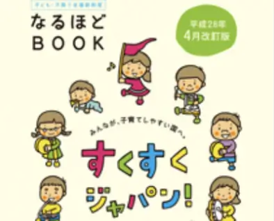 子ども・子育て支援新制度