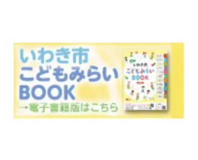 こどもみらいBOOK