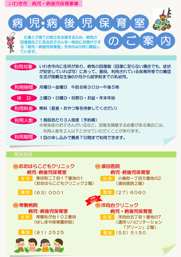 「病児・病後児保育のご案内」