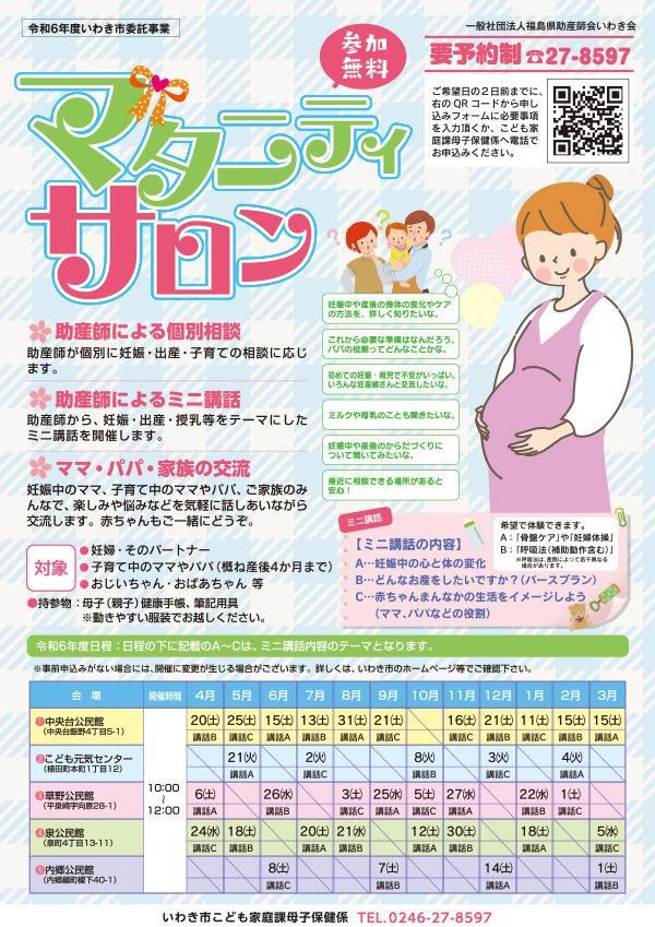 令和6年度マタニティサロン