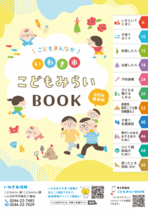 こどもみらいBOOKをご覧ください