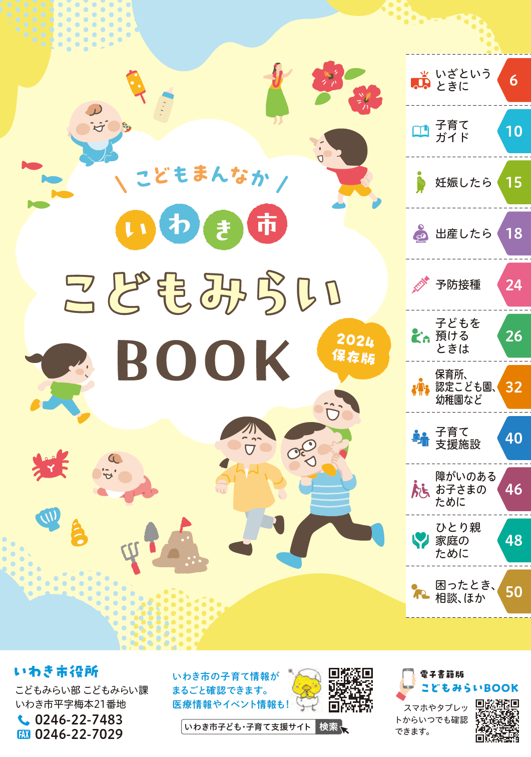 こどもみらいBOOKをご覧ください