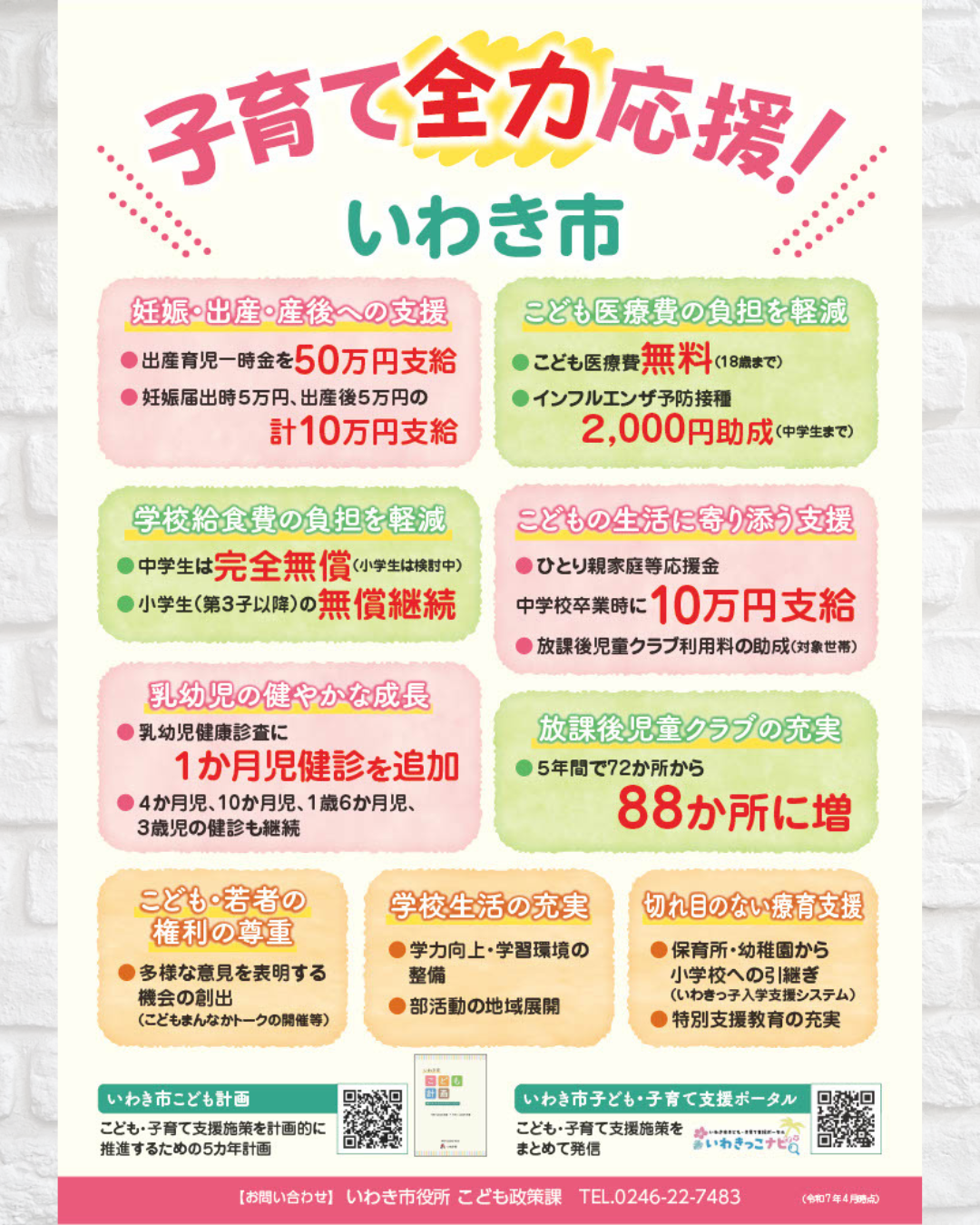 子育て応援ポスターを作成しました！
