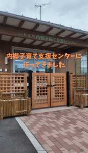 内郷子育て支援センターに行ってきました！