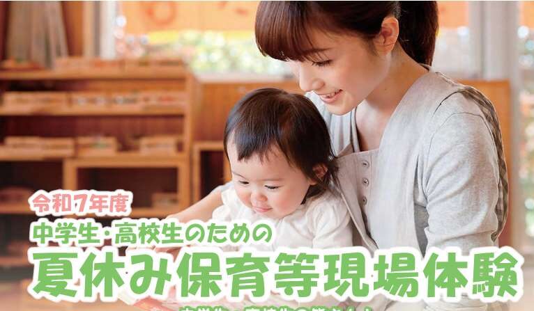 保育士・幼稚園教諭を目指す方必見のイベント情報