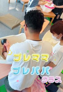 育児デビューを応援！プレママ・プレパパクラス！