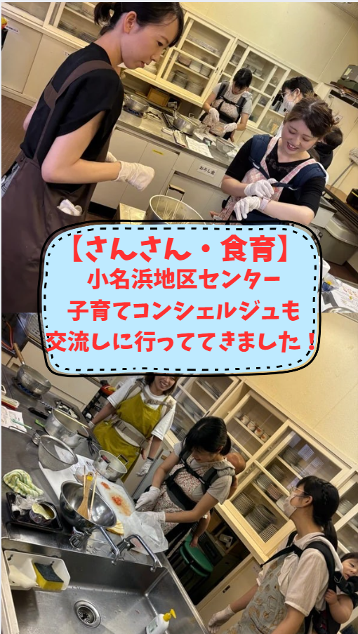 さんさん・食育に参加してきました！