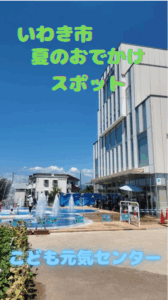 こども元気センター　じゃぶじゃぶ池