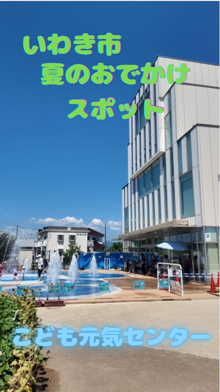 こども元気センター　じゃぶじゃぶ池