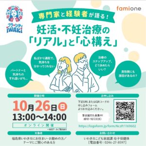 妊活・不妊治療に関するセミナーを開催します