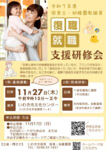 「復職・就職 支援研修会」のお知らせ✨