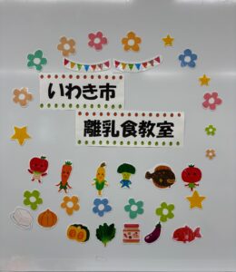 楽しく学ぼう！離乳食の第一歩！