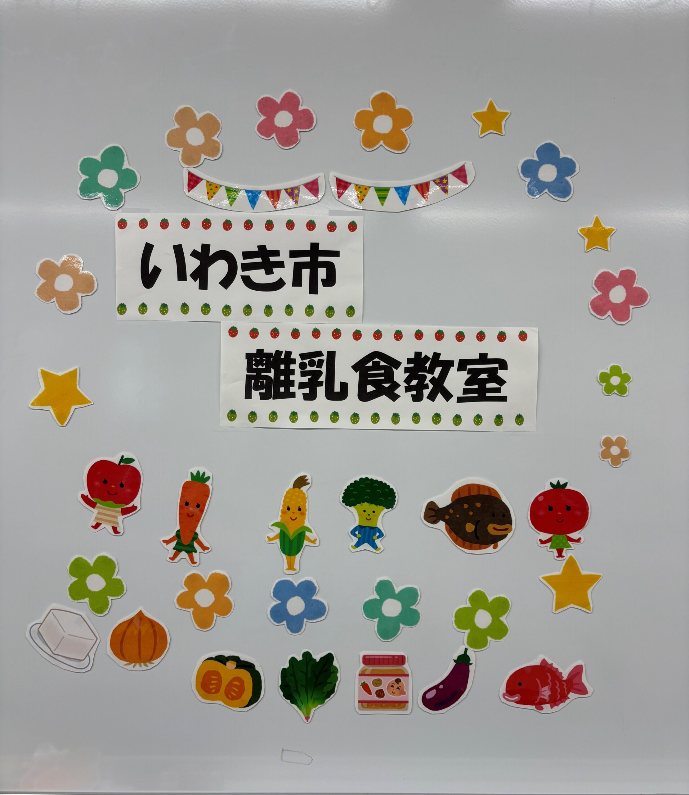 楽しく学ぼう！離乳食の第一歩！