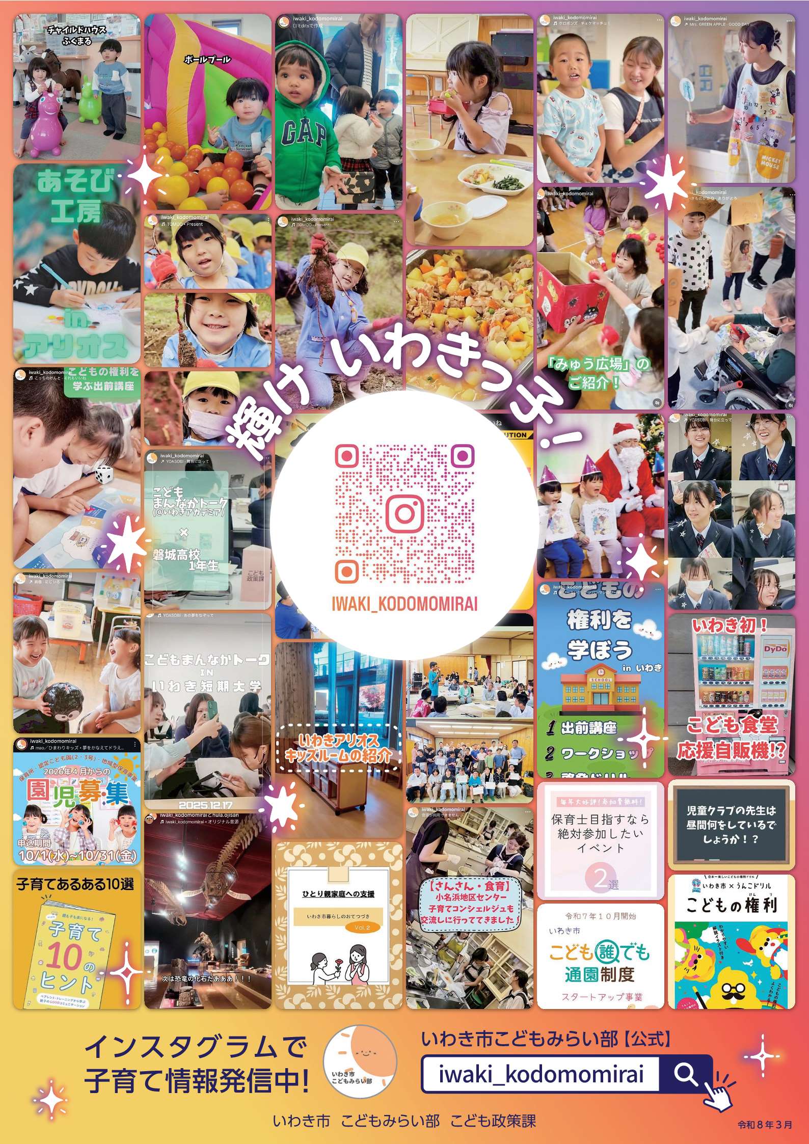 【輝けいわきっ子】子育て応援ポスターを作成しました！